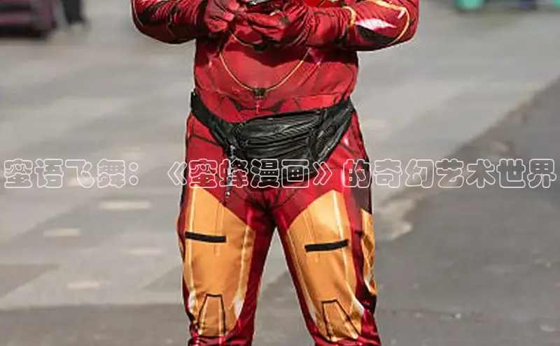 蜜语飞舞：《蜜蜂漫画》的奇幻艺术世界